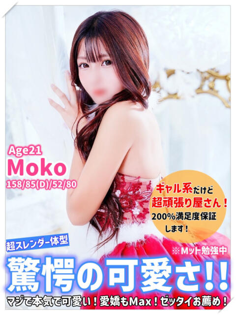 もこ MAHARAJA(マハラジャ)千葉（ソープランド）