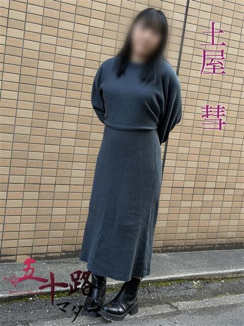 土屋彗 五十路マダムエクスプレス船橋店(カサブランカグループ)（熟女デリヘル）
