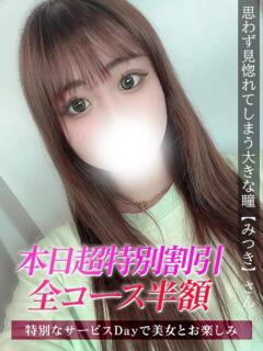 みつき ジュリアングループ三多摩店（立川/デリヘル）