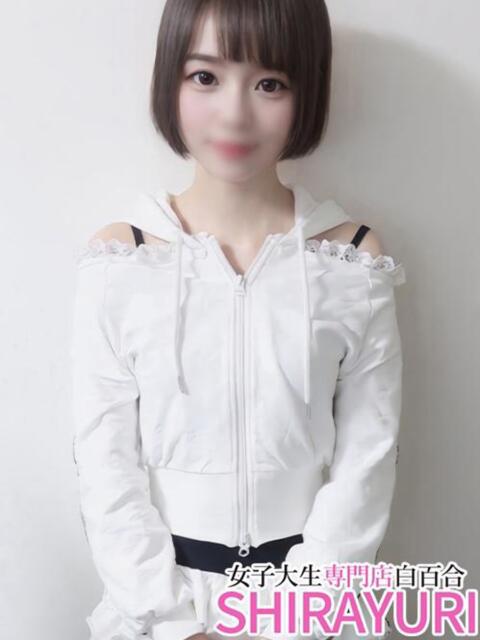 あいな♪完未 女子大生専門店白百合（デリヘル）