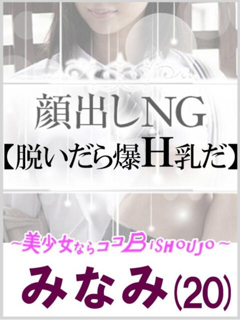 みなみ 土山熟女・美少女ならココ！（デリヘル）