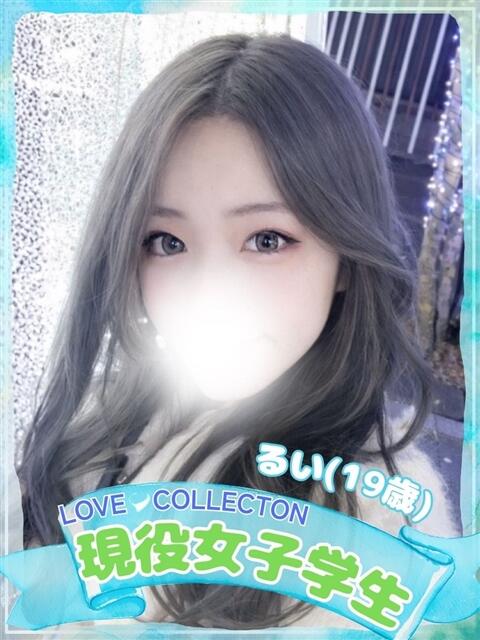 るい ラブコレ（デリヘル）