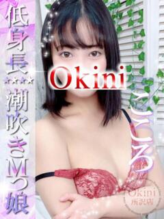 こころ Okini川越（川越/デリヘル）