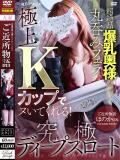 ほのか【優艶】 ご近所物語（薬研堀/デリヘル）