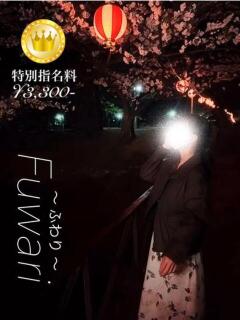 ふわり【GOLDcourse】 お姉さん人妻専門店FANTASY（倉敷/デリヘル）