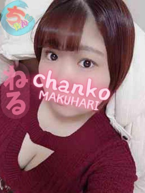 ねる ちゃんこ幕張店（ぽっちゃり系デリヘル）