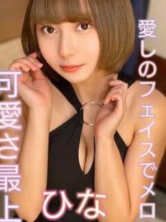 ひな デリマックス（小岩/デリヘル）