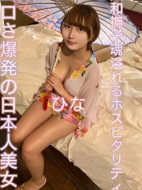 ひな デリマックス（アジアンデリヘル）