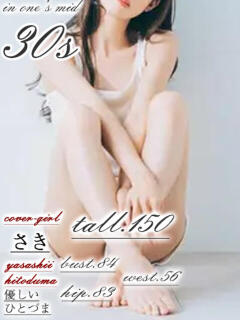 さき【ロイヤルOP対応】 あなたの全てを包み込む　優しいひとづま（道後/ヘルス）