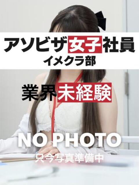 黒川いろは アソビザ女子社員 イメクラ部（ホテヘル）