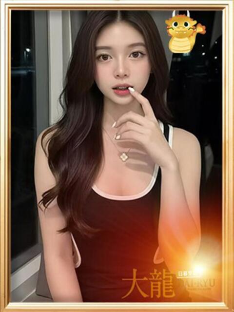 ゆづき 大龍（アジアンデリヘル）