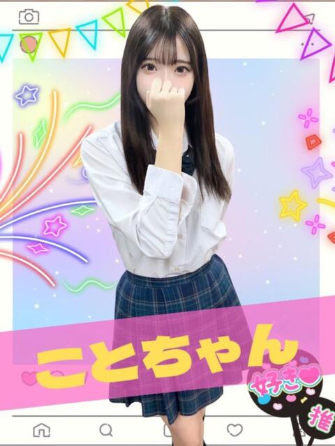 こと 女子校生はやめられない（オナクラ）