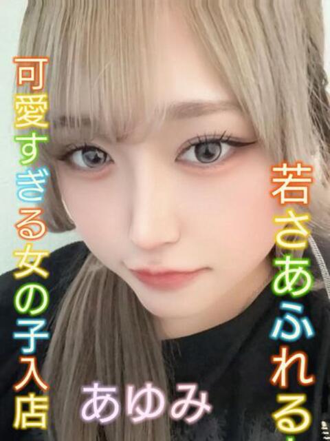 あゆみ デリマックス（アジアンデリヘル）