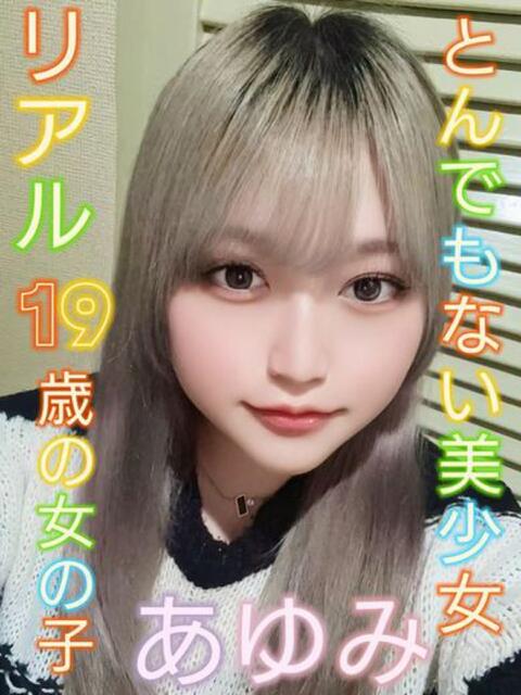 あゆみ デリマックス（アジアンデリヘル）