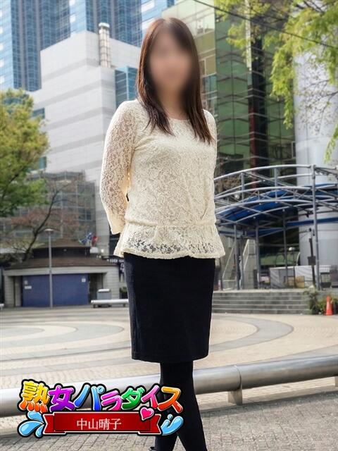 中山晴子 熟女パラダイス池袋店(カサブランカグループ)(人妻熟女デリへル)
