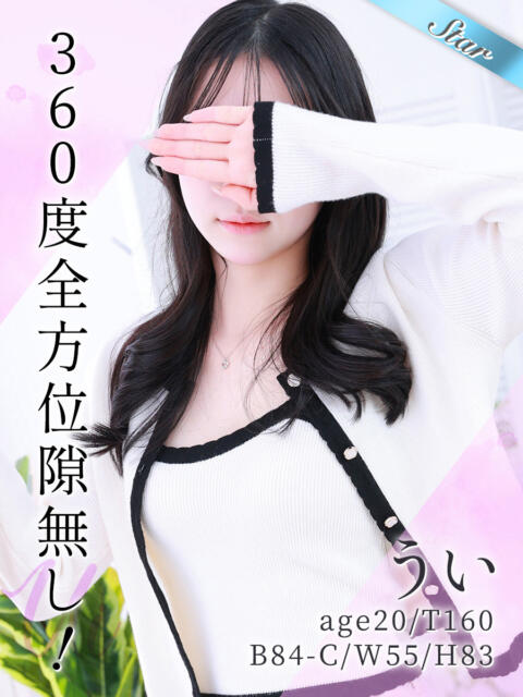 うい 東京リップ 上野店（上野/デリヘル）
