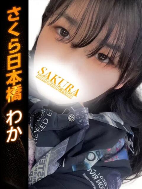 わか club さくら日本橋店（ホテヘル）