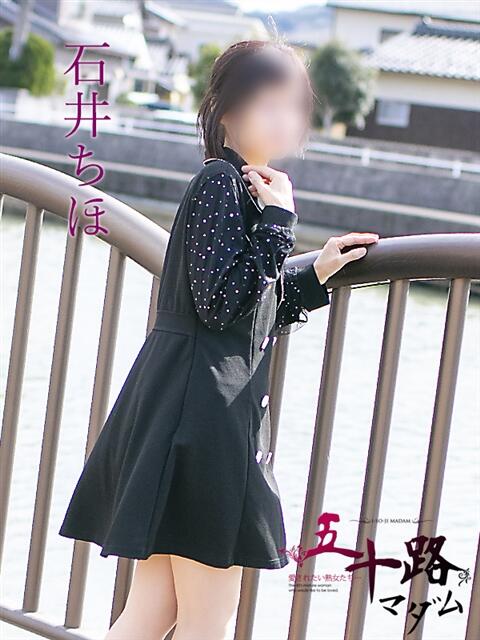 石井ちほ(いしいちほ) 五十路マダム福知山店(カサブランカグループ)（熟女系デリヘル）