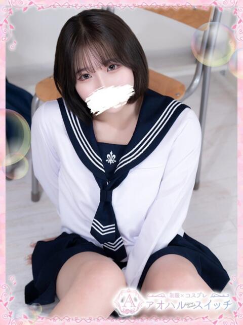 神宮寺もか 制服×コスプレ アオハルスイッチ（ホテヘル＆デリヘル）