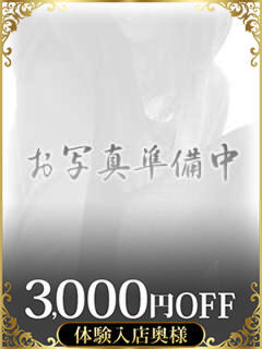 とわ モアグループ春日部人妻城（春日部/デリヘル）