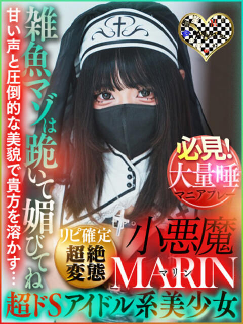 マリンお嬢様 M&m Maidとm男の夢物語。（派遣型M性感）