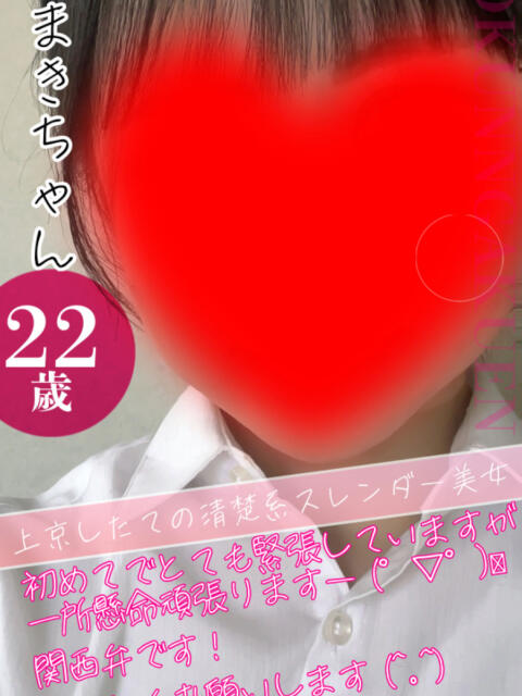 まき おクンニ学園 練馬分校（デリヘル）