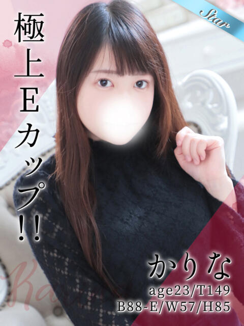 かりな 東京リップ 上野店（デリヘル）