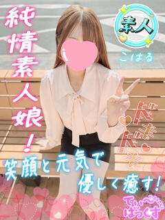 こはる T-BACKS てぃ～ばっくす栄町店（栄町(千葉市)/デリヘル）