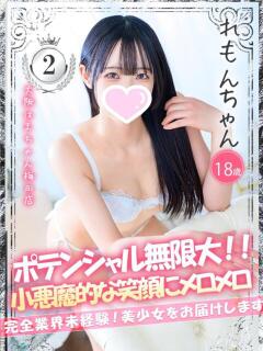 れもん 手こき＆オナクラ 大阪はまちゃん（梅田/ホテヘル）