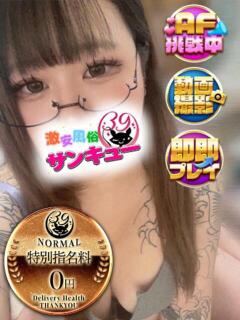 せんり 池袋サンキュー（池袋/デリヘル）