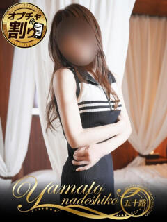 ゆきの 大和ナデシコ～五十路～（関屋/デリヘル）