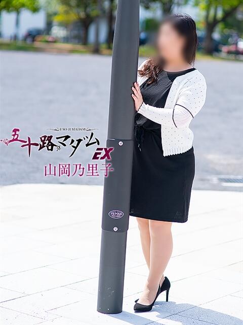 山岡乃里子(やまおかのりこ) 五十路マダムエクスプレス厚木店(カサブランカグループ)（熟女系デリヘル）
