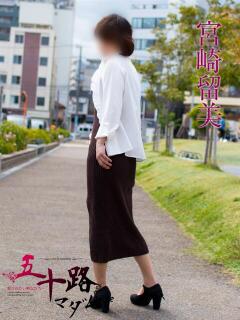 宮崎留美(みやざきるみ) 五十路マダムエクスプレス厚木店(カサブランカグループ)（本厚木/デリヘル）