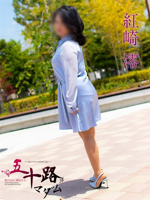 紅崎澪(くれさきみお) 五十路マダムエクスプレス厚木店(カサブランカグループ)（熟女系デリヘル）