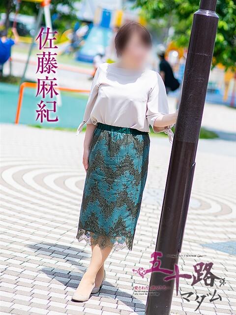 佐藤麻紀(さとうまき) 五十路マダムエクスプレス厚木店(カサブランカグループ)（熟女系デリヘル）