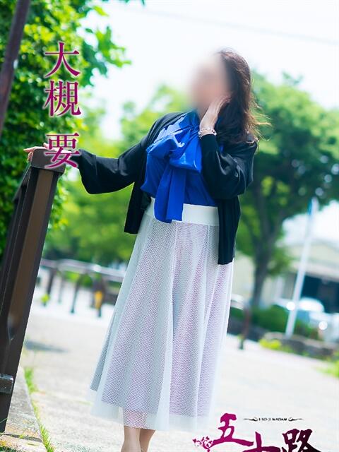 大槻要(おおつきかなめ) 五十路マダムエクスプレス厚木店(カサブランカグループ)(熟女系デリヘル)