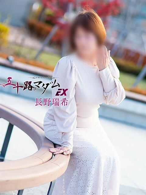 長野瑞希(ながのみずき) 五十路マダムエクスプレス厚木店(カサブランカグループ)（熟女系デリヘル）