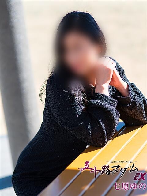 七原ゆの(ななはらゆの) 五十路マダムエクスプレス厚木店(カサブランカグループ)（熟女系デリヘル）
