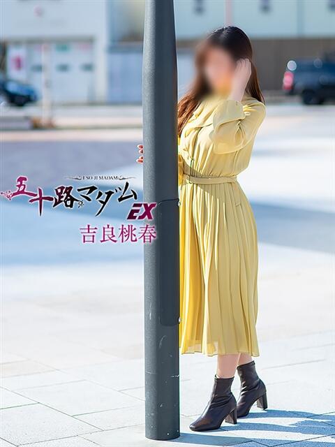 吉良桃春(きらももは) 五十路マダムエクスプレス厚木店(カサブランカグループ)(熟女系デリヘル)
