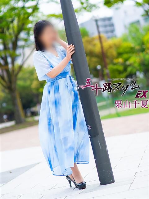 栗山千夏(くりやまちなつ) 五十路マダムエクスプレス厚木店(カサブランカグループ)（熟女系デリヘル）