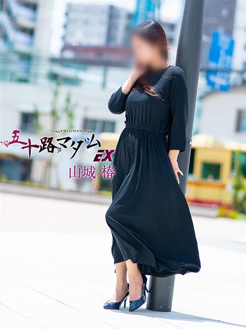 山城 椿（やましろつばき） 五十路マダムエクスプレス厚木店(カサブランカグループ)（熟女系デリヘル）