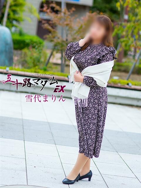 雪代まりん(ゆきしろまりん) 五十路マダムエクスプレス厚木店(カサブランカグループ)(熟女系デリヘル)