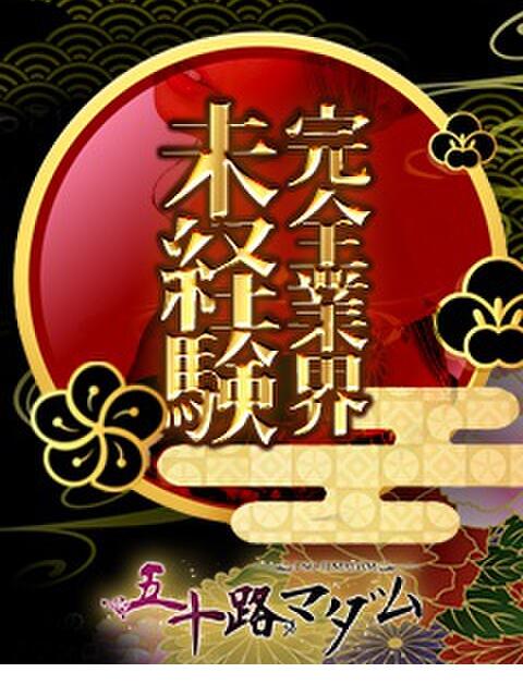 花江瑠夏(はなえるか) 五十路マダムエクスプレス厚木店(カサブランカグループ)（熟女系デリヘル）