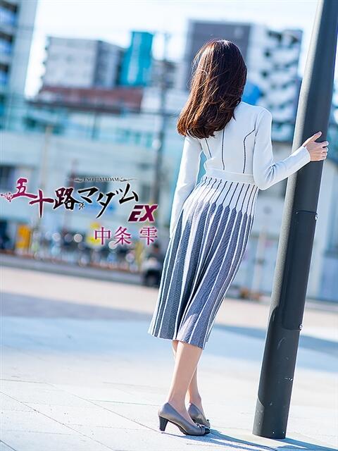 中条雫(なかじょうしずく) 五十路マダムエクスプレス厚木店(カサブランカグループ)（熟女系デリヘル）