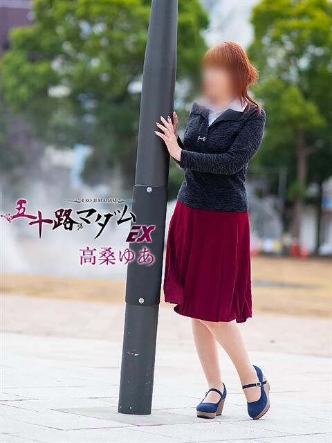 高桑ゆあ(たかくわゆあ) 五十路マダムエクスプレス厚木店(カサブランカグループ)(熟女系デリヘル)