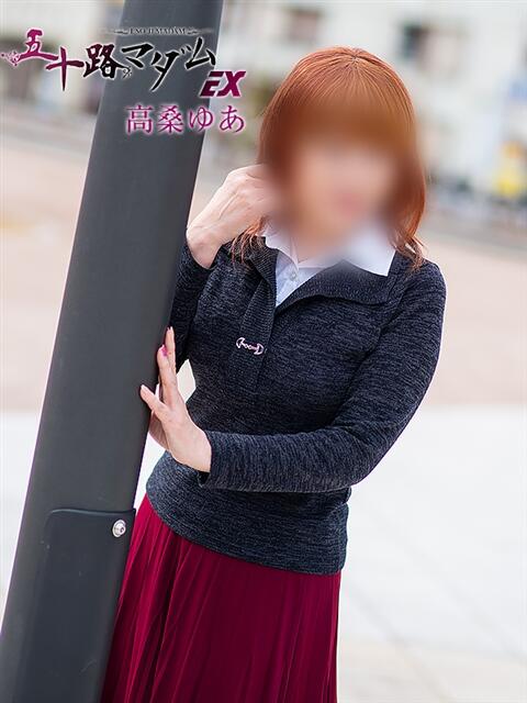 高桑ゆあ(たかくわゆあ) 五十路マダムエクスプレス厚木店(カサブランカグループ)(熟女系デリヘル)