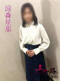 涼森星那(すずもりせいな) 五十路マダムエクスプレス厚木店(カサブランカグループ)（本厚木/デリヘル）