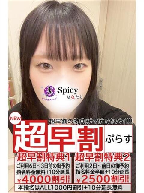 よる spicyな女たち（デリヘル）