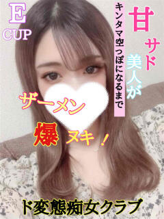いおり ド変態痴女クラブ　沼津店（沼津/デリヘル）