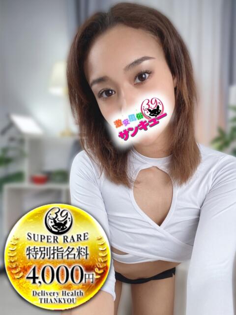 はおん 日暮里・西日暮里サンキュー（デリヘル）